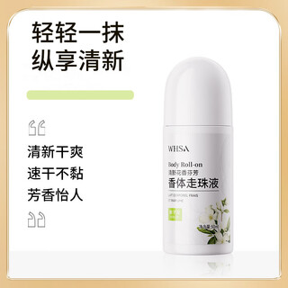 Whsa antiperspirant roll-on deodorant to remove underarm body odor, armpit odor, sweat odor, dry and fragrant roll-on deodorant for men and women, 1 bottle of roll-on deodorant
