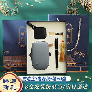 禾伴感恩节礼物高档伴手礼男士保温杯女款水杯子女生公司商务礼品定制 【伴手礼推荐】御礼充电宝四件套礼盒灰色
