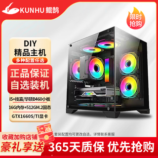 Intel i5/i7/i9 level independent display gtx1660ti live game e-sports chicken editing design rendering assembly computer host diy complete set configuration fifteen i510600kf 1660s/ti