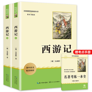 Journey to the west (2 volumes) seventh grade extracurricular reading classics original authentic unabridged full version junior high school chinese extracurricular readings junior high school classics reading books