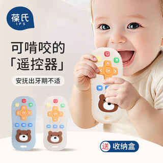 Bao's remote control teether baby molar stick baby small month old oral period grasp soothing chewing gum can chew toys