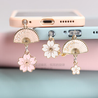 Kaooseen retro fan size cherry blossom mobile phone charging port earphone hole dust plug pendant choke plug male and female couple single type-c oval charging plug a white fan big cherry blossom