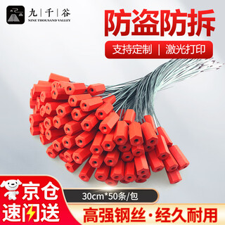 Jiuqiangu steel wire seal, disposable tightening metal tie seal, logistics container anti-theft lead seal, water and electricity instrument anti-disassembly and anti-adjustment package, red, 50 strips 30cm