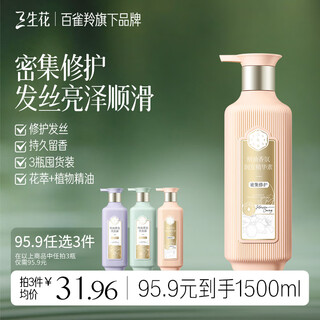 三生花百雀羚精油香氛润发精华素护发素500ml防干枯顺滑密集修护女士