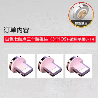 Tianmiaomiao three-pack universal seven-contact magnetic charging head fast charging android single-pin blind head suitable for apple tablet dust-proof plug car charger bracket magnetic charging seven-color contacts 3 suitable for apple port 0.04m