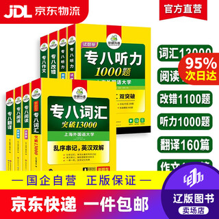 Specialty 8 and specialty 4 optional huayan foreign language preparation 2026 english specialty 8 and specialty 4 reading + correction + listening + translation + composition + vocabulary specialty 4 and specialty 8 real questions training pre-test paper specialty 8 reading + error correction + listening + translation + composition + vocabulary