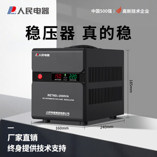 People's single phase household voltage regulator fully automatic 220v computer refrigerator air conditioner high power stabilized power supply regulator tnd5-2k (140v-260v)