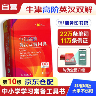 牛津高阶英汉双解词典第10版2025新版+互动软件 商务印书馆英语阅读写作文词汇语法四六级初高中大学通用 可搭配现代汉语词典7版古代汉语词典3版古汉常用字第6版袖珍小词典新概念书虫
