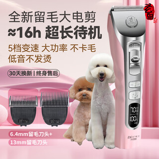 Xuanniao pet shaver, professional hair-shaving electric clipper for dogs, high-power shaver for cats and dogs, large electric hair clipper and long battery life, pink whole machine +6.4+13 | technology get long-hair hair clipper