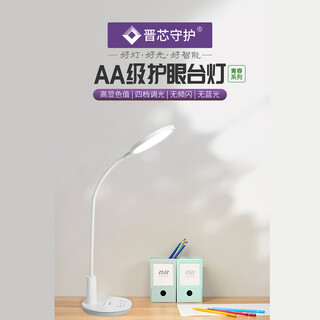 Jinxin guardian eye protection desk lamp white