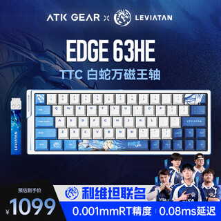 ATK LEV EDGE63 HE利维坦联名款电竞磁轴键盘客制化无畏契约 64键游戏机械键盘大师版TTC白蛇万磁王轴
