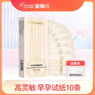 Jinxiuer pregnancy test stick early pregnancy test paper detects hcg pregnancy accurate and high-precision seven-day pregnancy test stick can test 2 days in advance early pregnancy 10 (highly sensitive test)