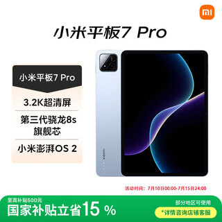 小米(MI) 小米平板7 Pro 11.2英寸 3.2K超清屏 骁龙 澎湃OS2 8+128G天际蓝