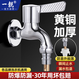 A beautiful copper quarter-thread washing machine faucet anti-falling water-stop joint little swan midea haier special quick-opening