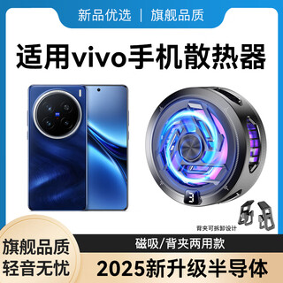 Hang is suitable for vivo mobile phone radiator semiconductor refrigeration x200s live broadcast s30 game y300 magnetic xfold5 black true ice-3-speed digital display temperature control sr17