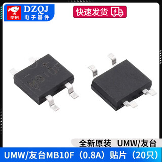 Rectifier bridge stack db107s/db207s/db157s/mb6s/mb10s/mb10f/mb10m umw/youtai mb10f (0.8a) patch (20 pieces) no specifications