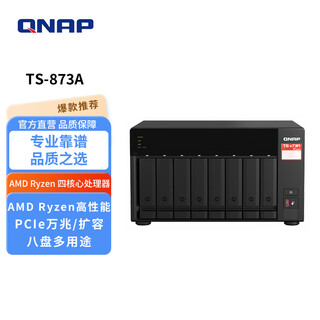 威联通（QNAP） TS-873A-8G八盘位AMDRyzen™四核心2.2GHz双2.5GbE网络存储NAS TS-873A（8G）