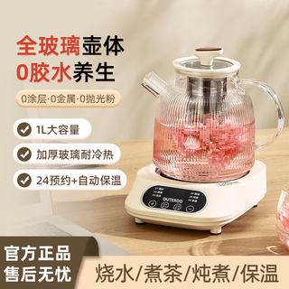 Outerdo all-glass constant-temperature health pot home multi-functional office small kettle flower teapot stew new style ivory white 1l high version (no tea leak + health | tea making)