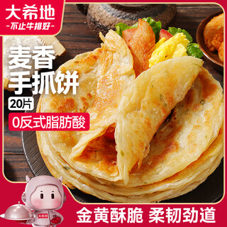 Dahidi wheat-flavored hand pancakes 2000g 20 pieces children's breakfast frozen pasta convenient instant sausage companion