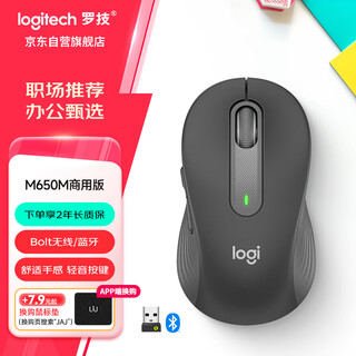 罗技（Logitech）M650 M无线蓝牙鼠标 静音鼠标 办公家用鼠标 Logi Bolt USB接收器 中小手型 黑色 商用版