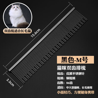 Sakura dance high-end cat comb ragdoll british shorthair cat comb opening knots and removes floating hair long and short needle comb cat special row comb cat double teeth row comb m size black long hair cat