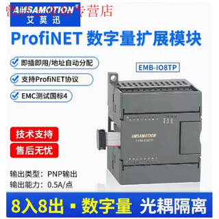Profinet remote io module distributed pn bus communication acquisition digital simulation emb-io8tp (pnp output)