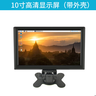 Yue changsheng raspberry pi display 4b display 7-inch screen hdmi lcd screen ips with shell 10-inch high-definition display (with shell)