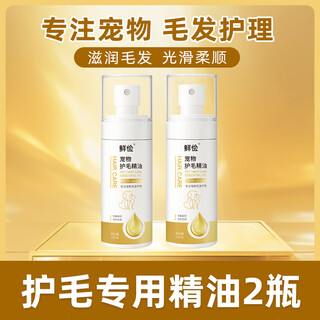 Xianjian corgi special care essential oil long-haired dog hair moisturizing pet hair conditioner softener essence care pet hair care essential oil 2 bottles/multi-shot discount