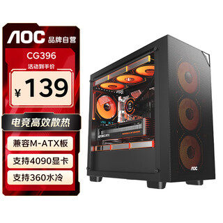 AOCCG396B 游戏电脑机箱台式主机箱（MATX/360水冷位/U3/12风扇位/铁网面板/玻璃侧透/五槽PCI）