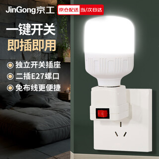 Jinggong e27 wall-mounted screw lamp holder with switch lamp holder energy-saving light bulb mobile integrated conversion lamp holder lamp holder (light source not included)