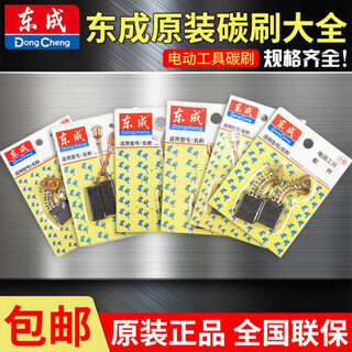 Dongcheng angle grinder polisher dongcheng original carbon brush collection hand electric drill electric hammer cutting electromechanical pick tool brush s1m-ff-100a carbon brush