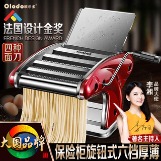 Olodo german hand-cranked noodle machine, household noodle machine, household dumpling wrapper machine, small stainless steel rolling and pressing tool, ruby ​​red/four knives, free five-piece set