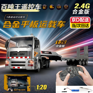 Qiqijun children's remote control toy car 3-6 years old flatbed trailer toy semi-trailer truck model transport boy birthday gift 60cm remote control flatbed trailer