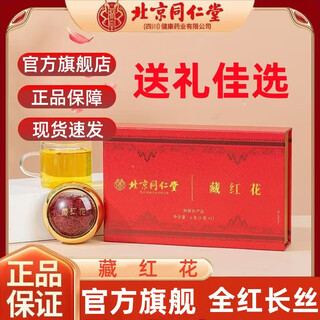 藏红花藏红花西藏藏红花全长红丝花滋补送礼礼盒装6g/盒 三盒装