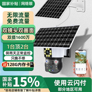 
Network Eye 4G Free Traffic Solar Camera Outdoor No Power and No Grid Rural Outdoor Mobile Remote HD Wireless Monitor Home 360 ​​Degrees No Dead Angle With Night Vision Panoramic [Solar 4G Version] Dual Lens + No Recharge required + 128G