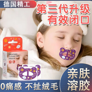Jczs german brand mouth breathing patch for adults and children, mouth breathing sealing patch to prevent mouth opening and closing mouthparts and lips, 3-8 years old, medical sol, reject allergies (buy a