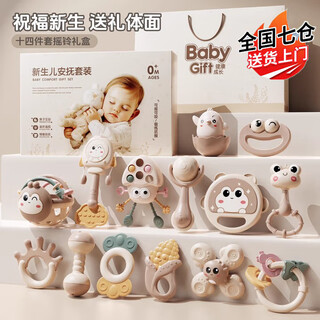 麦格萌新生儿见面礼盒婴儿玩具0-6个月手摇铃牙胶可啃咬宝宝1周岁礼物 婴儿手摇铃14件套【礼盒+礼袋】 新生儿礼盒手拍鼓宝宝玩具百天