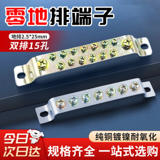 贝傅特 零排地排 多孔接地铜排 黄铜双排地线端子汇流铜排 双排15孔-地排2.5*25mm