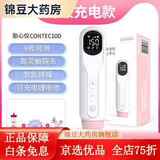 Kangtai kangtai fetal heart monitor home fetal monitor for pregnant women medical doppler monitor baby fetal heart stethoscope fast shipping rechargeable integrated probe