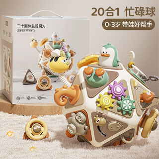 奥智嘉婴儿玩具1-3岁游戏桌忙碌板一岁宝宝玩具早教益智六面体周岁礼物