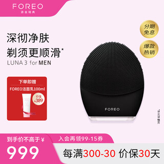 Foreo luna face wash instrument luna 3 cleansing instrument balancing oil face wash instrument electric cleansing pores face wash artifact men's version black