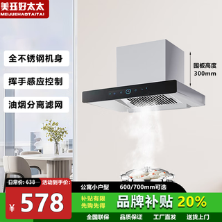 美珏好太太超薄油烟机欧式顶吸迷你小户型loft公寓小尺寸超薄油烟机壁挂式出租房家用厨房吸抽油烟机超矮机身 600不锈钢顶吸体感款（单灶用） 上门安装