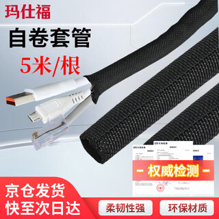 Masifo wire protective cover wire tube cable wrapped wire management wire tube braided network tube wire harness sheath open self-rolling hose 10mm/5 meters