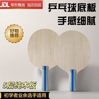 何健弓乒乓球拍底板初学训练乒乓球拍签字板纪念板标准尺寸乒乓横拍光板 初学者专用拍【1个横板拍】 何健弓乒乓球拍底板初学训练乒乓球拍签字板纪念板标准尺寸乒乓横拍光板 初学者专用拍【1个横板拍】