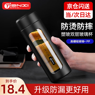 Tianxi (tianxi) glass plastic cup for men and women, tea cup, tea water separation cup, portable office water cup, black 380ml