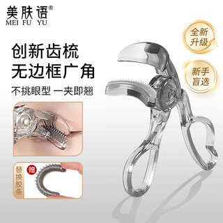 Skin beauty comb teeth wide angle frameless eyelash curler partial clamp teeth comb eyelash curler novice mf8872