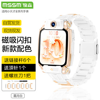 Mssm is suitable for little genius phone watch strap z11/z10/z9/z8a children and students phone watch magnetic flash buckle watch strap z7s/z6p/z6/z3/d3/q2a/z6s frost moon white