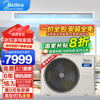 Midea duct machine one-to-one central air conditioner starlight flagship technology gc series 5 hp cool power saving 3/2/1.5/small 4 hp new first-level frequency conversion heating and cooling dc frequency conversion self-cleaning cool power saving 4 hp first-level energy efficiency power-saving magic machine all-inclusive at one price