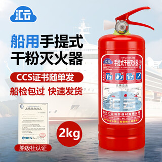 Marine fire extinguisher dry powder foam water-based carbon dioxide 5kg 4/8/35/5kg9l ship inspection certificate ccs certification ccs certification 2kg marine dry powder fire extinguisher