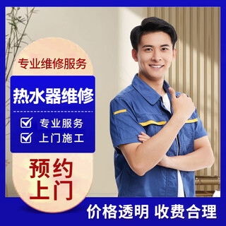 Door-to-door home appliance repair service in the same city, washing machine, refrigerator, water heater, gas stove, range hood, home appliance repair service, water heater repair